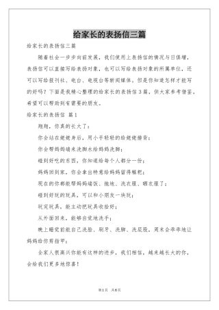 给家长的表扬信三篇