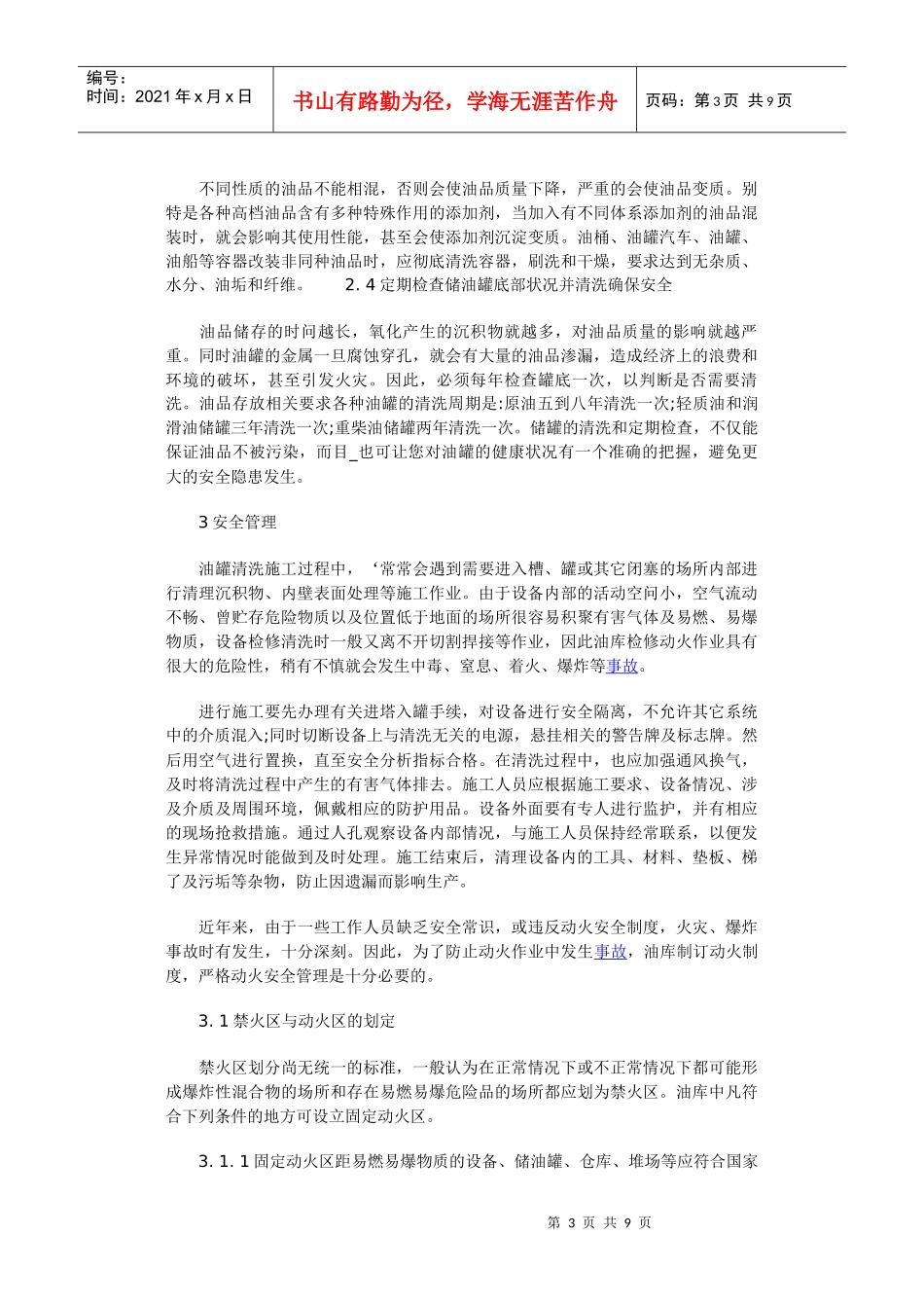 高压清洗机清洗油罐安全技术_第3页