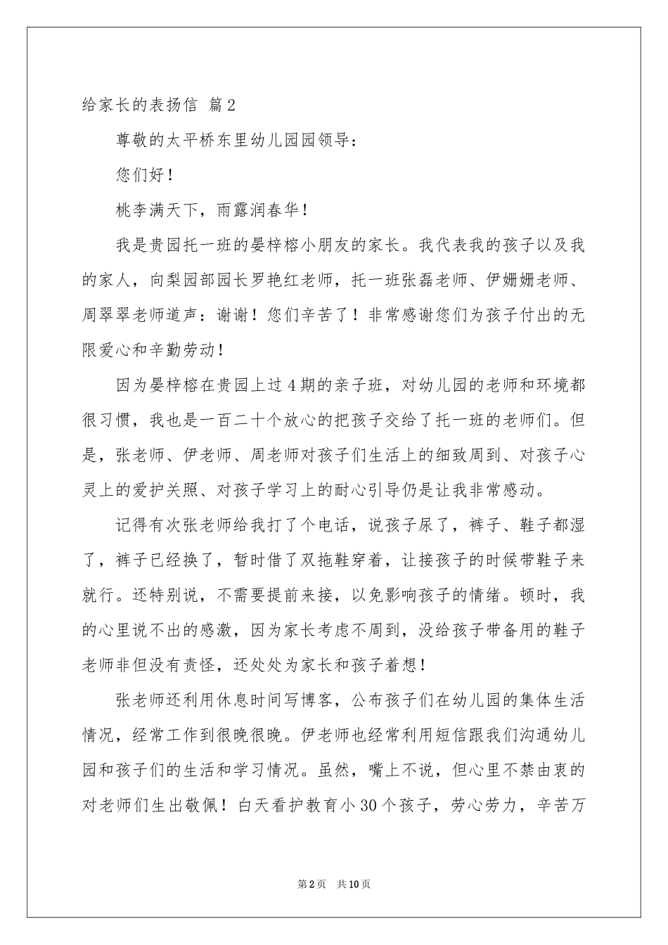 给家长的表扬信8篇_第2页