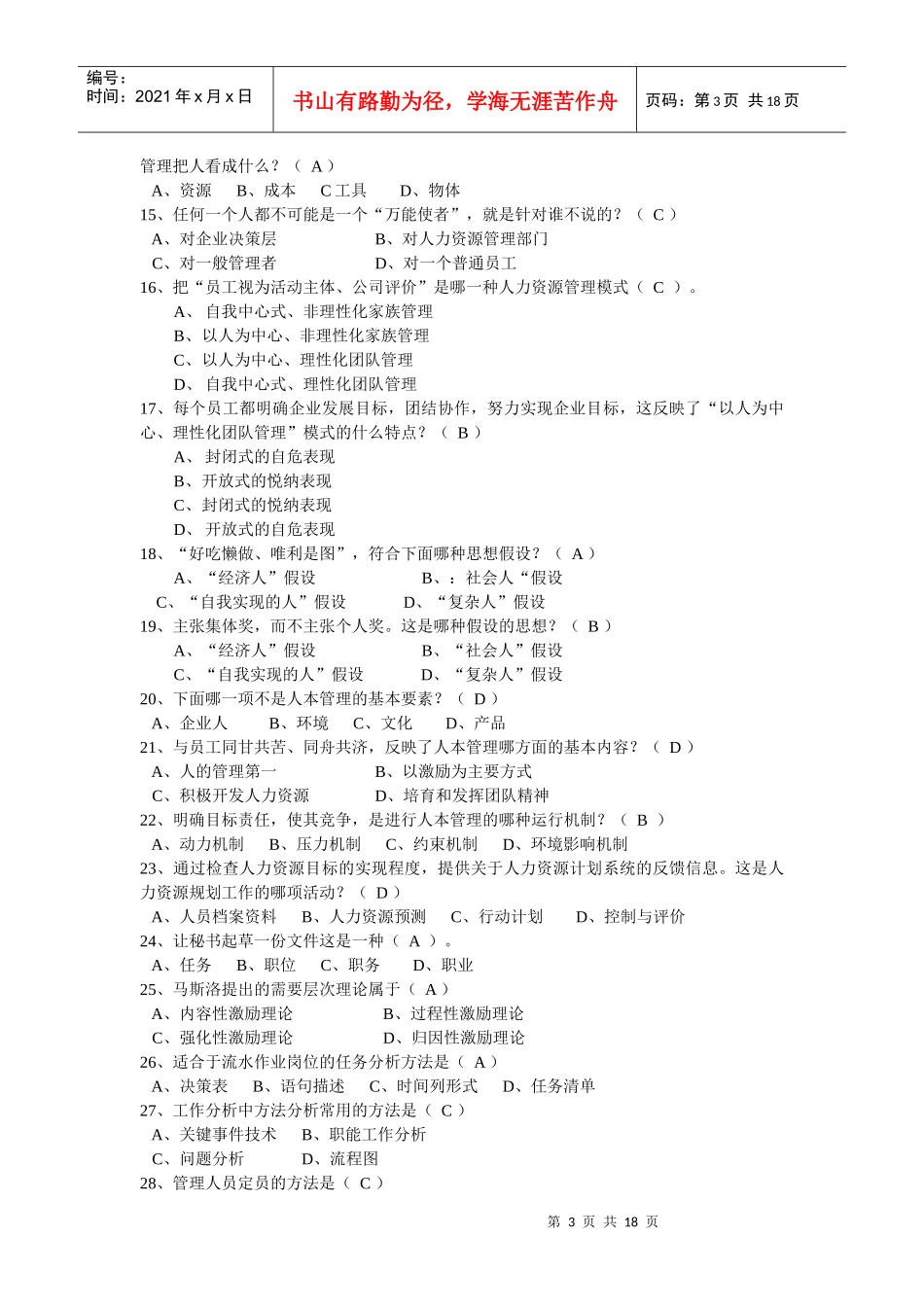 人力资源管理（省开）平时作业_第3页