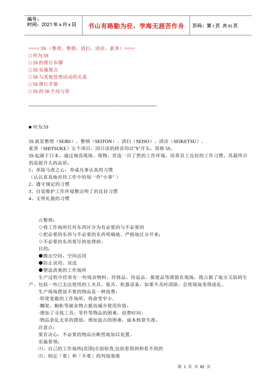 现场卓越管理--《5S打包资料》 Word 文档_第1页