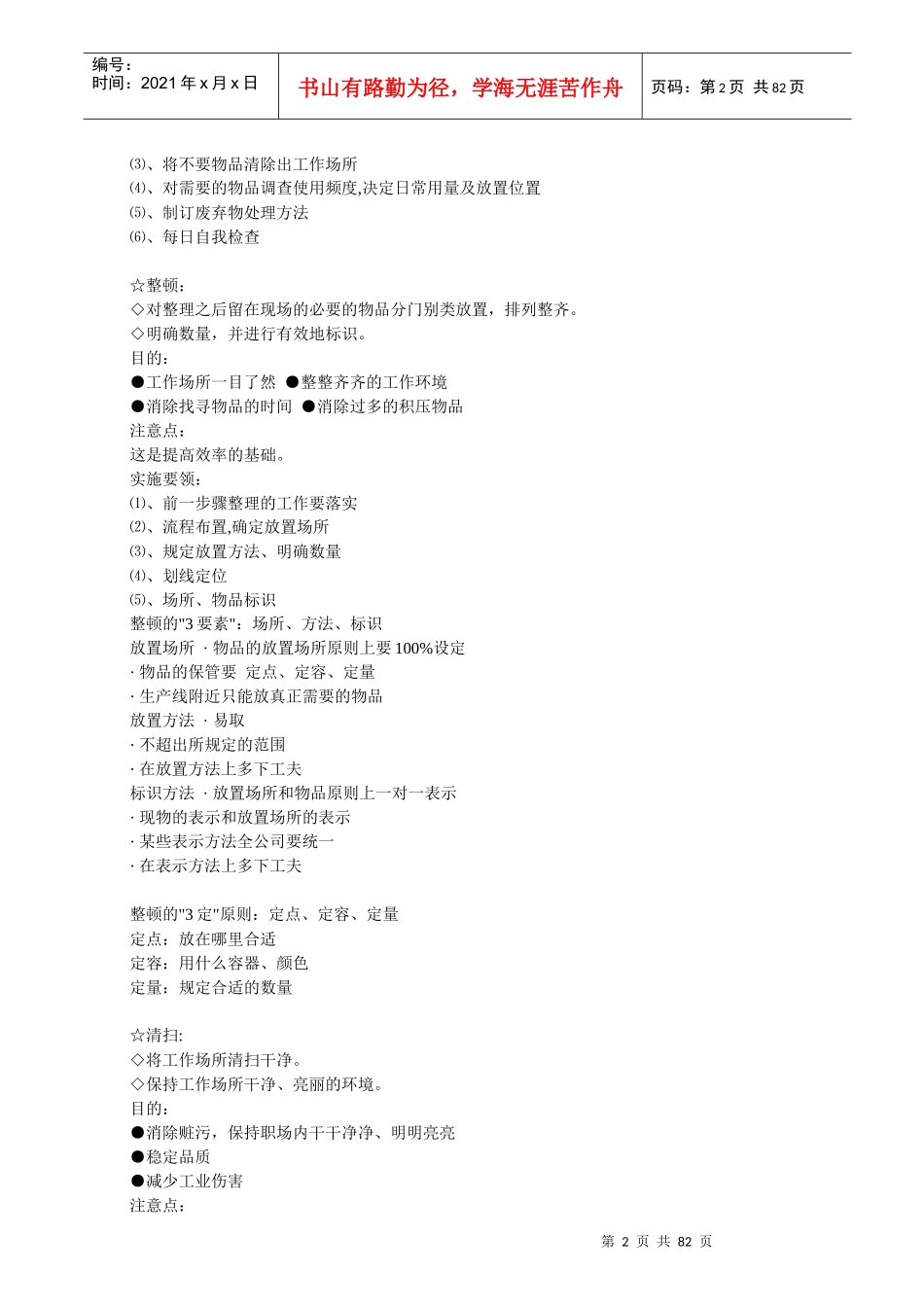 现场卓越管理--《5S打包资料》 Word 文档_第2页