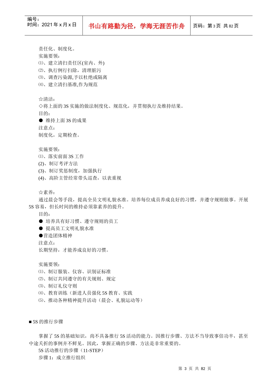 现场卓越管理--《5S打包资料》 Word 文档_第3页