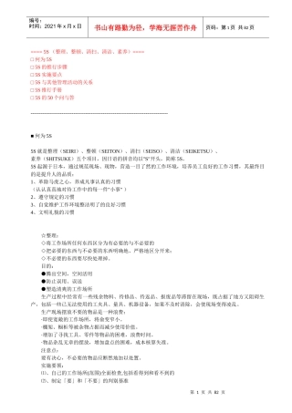 现场卓越管理--《5S打包资料》 Word 文档