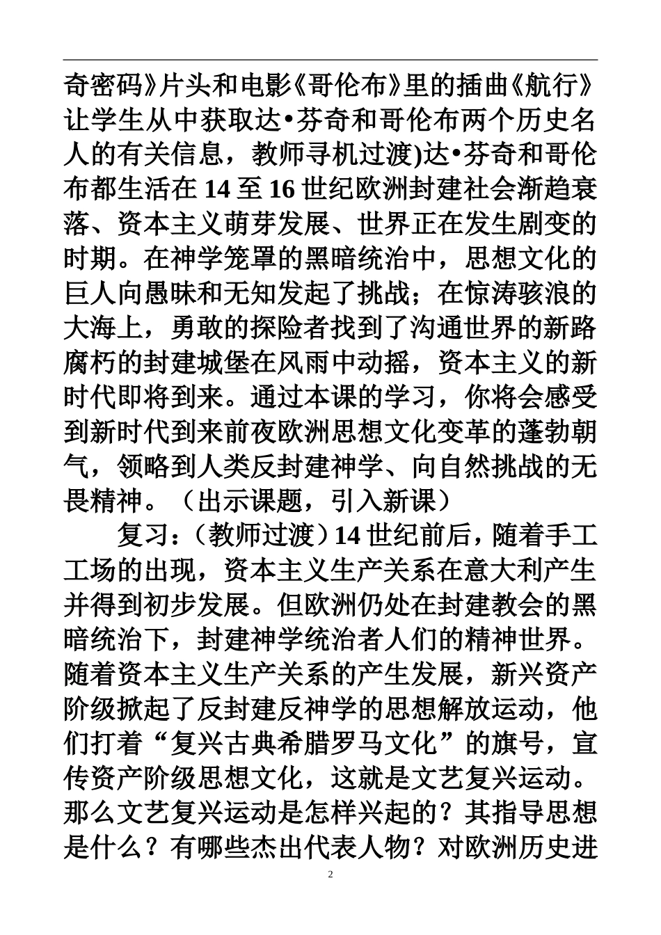 川教版九年级上册世界近代史历史复习设计_第2页