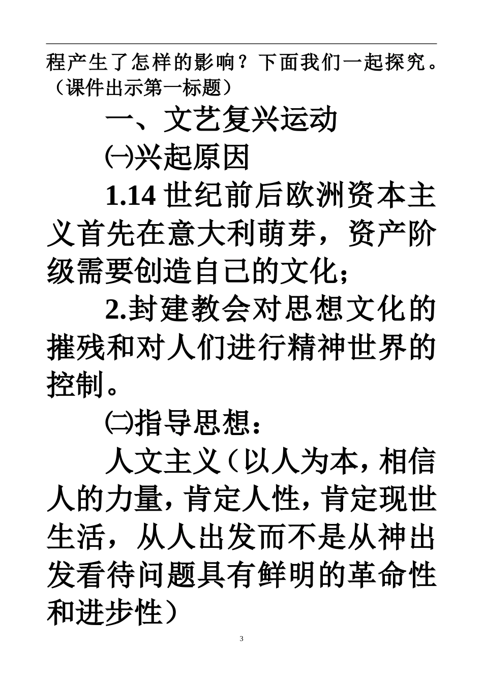 川教版九年级上册世界近代史历史复习设计_第3页