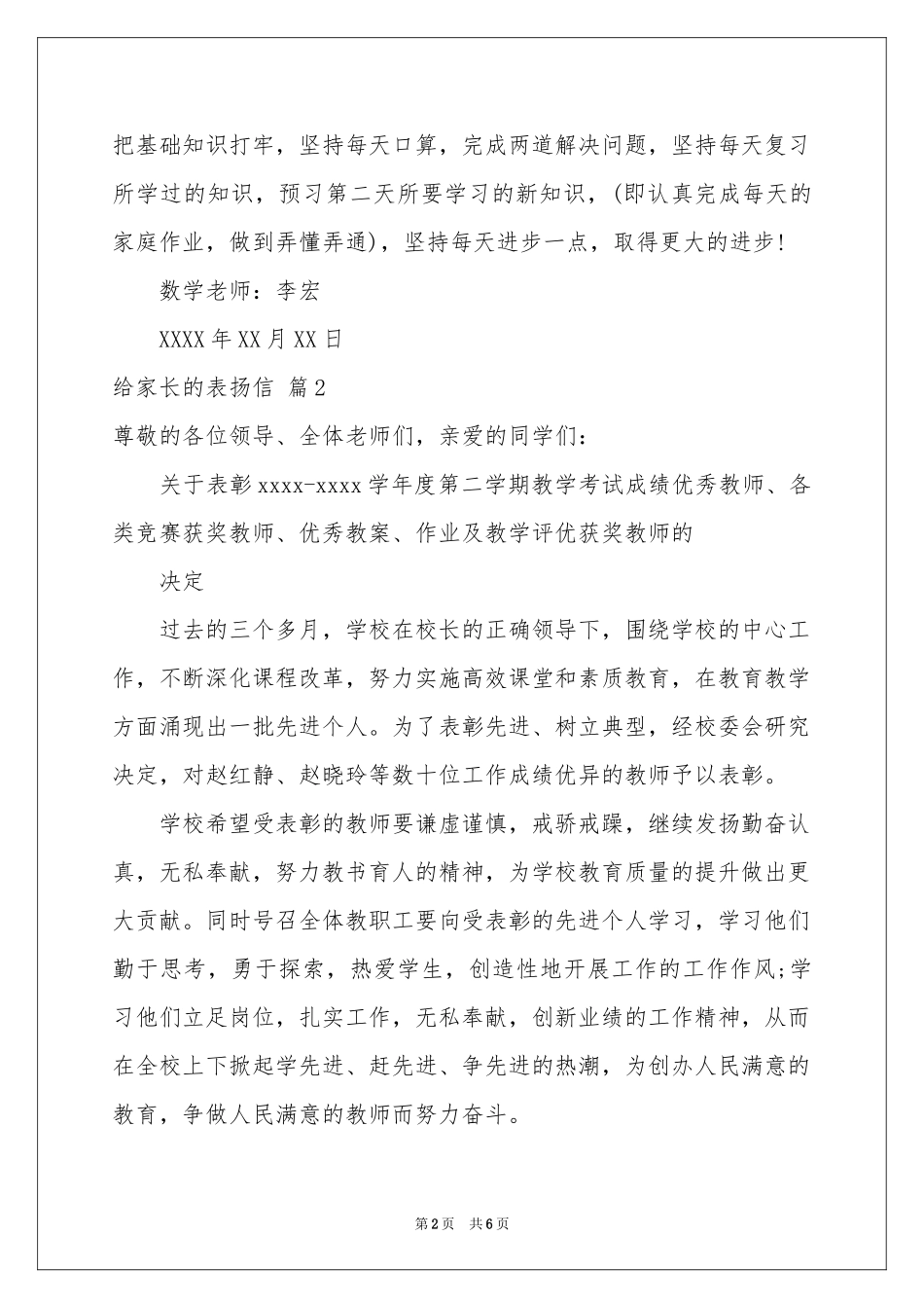 给家长的表扬信4篇_第2页