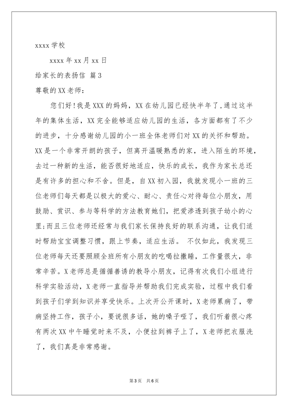 给家长的表扬信4篇_第3页