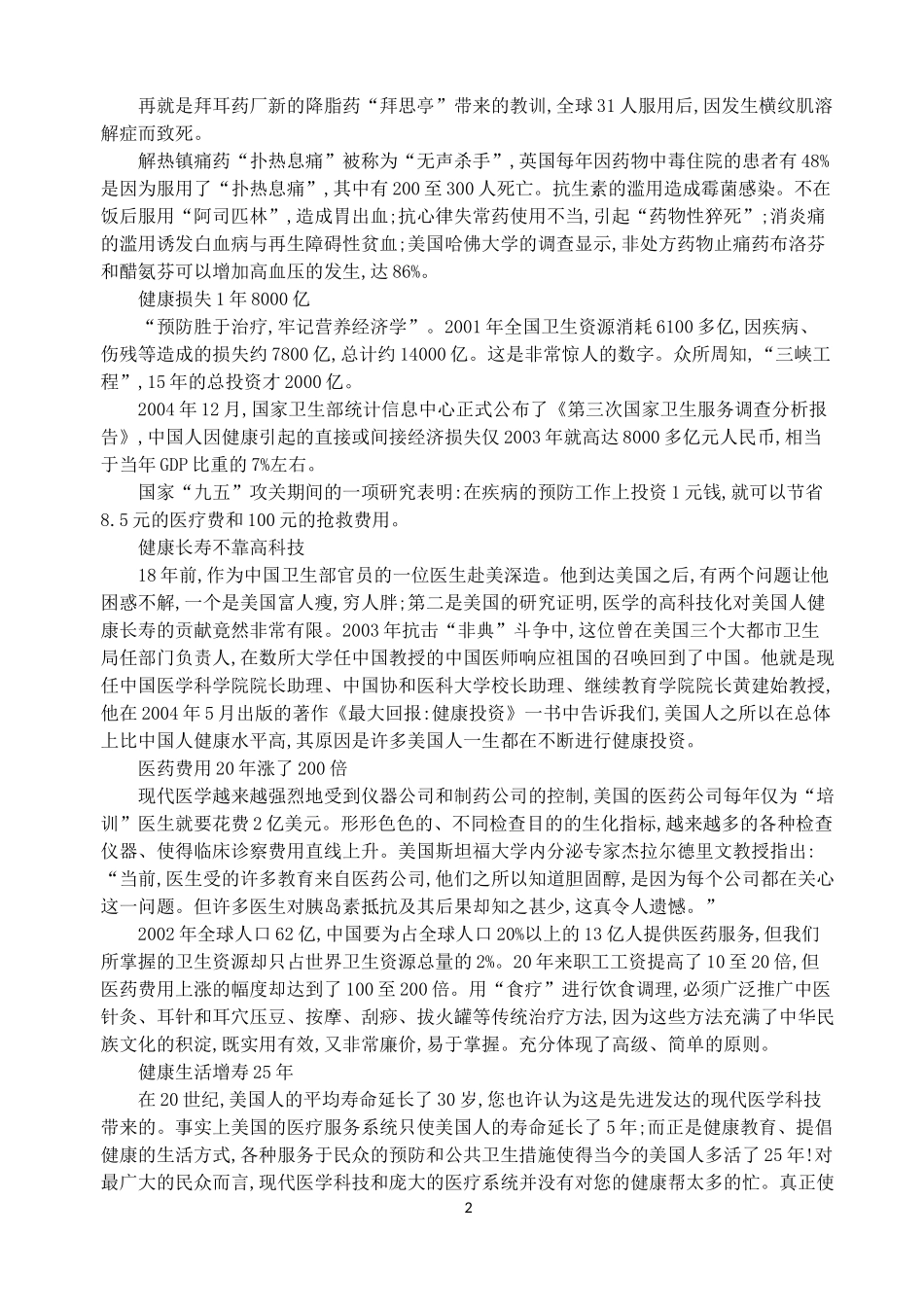 吃什么怎么吃关系着民族的命运_第2页