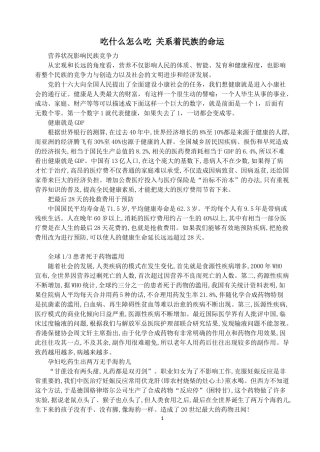 吃什么怎么吃关系着民族的命运