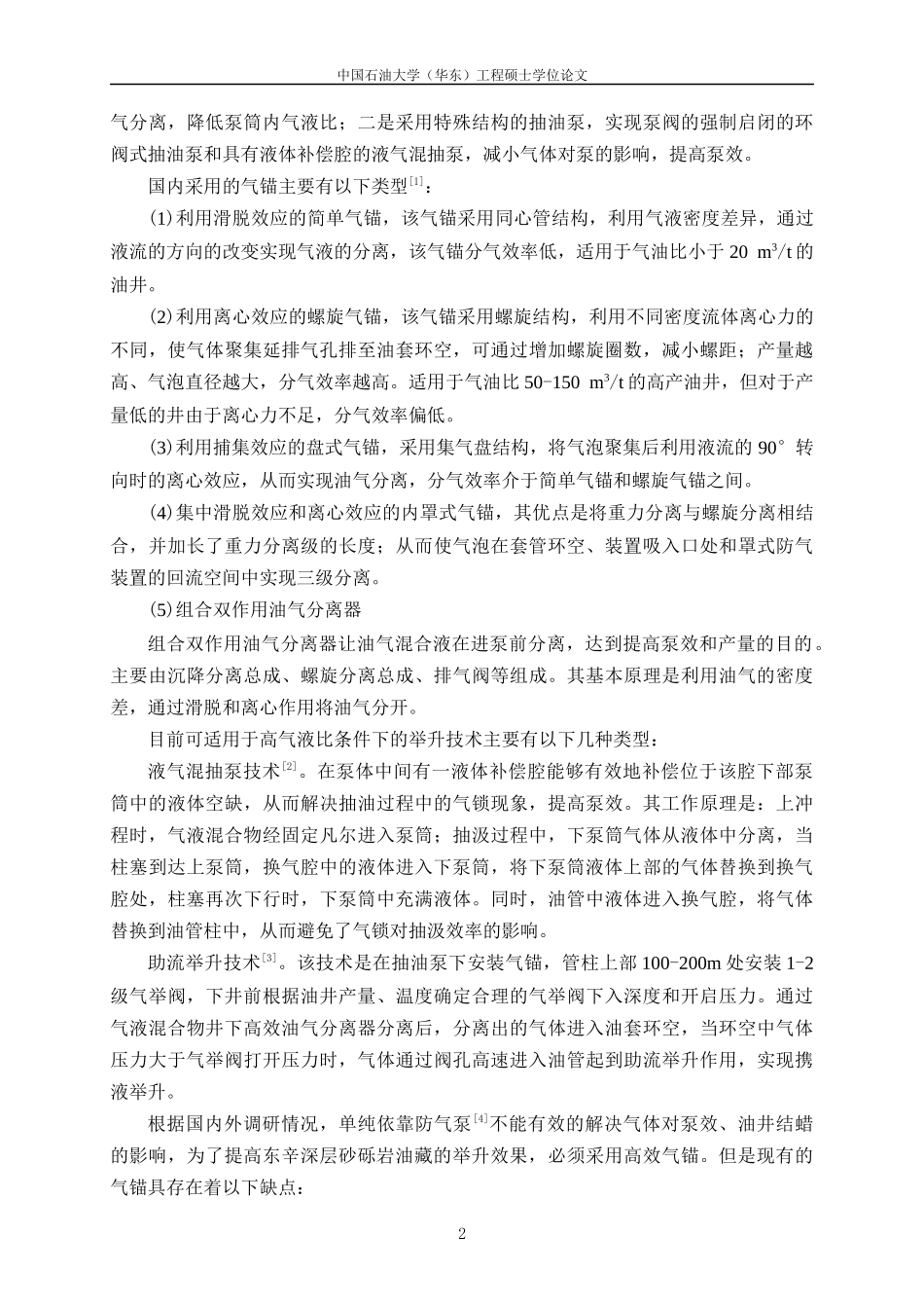 深层砂砾岩油藏高效举升工艺技术_第2页