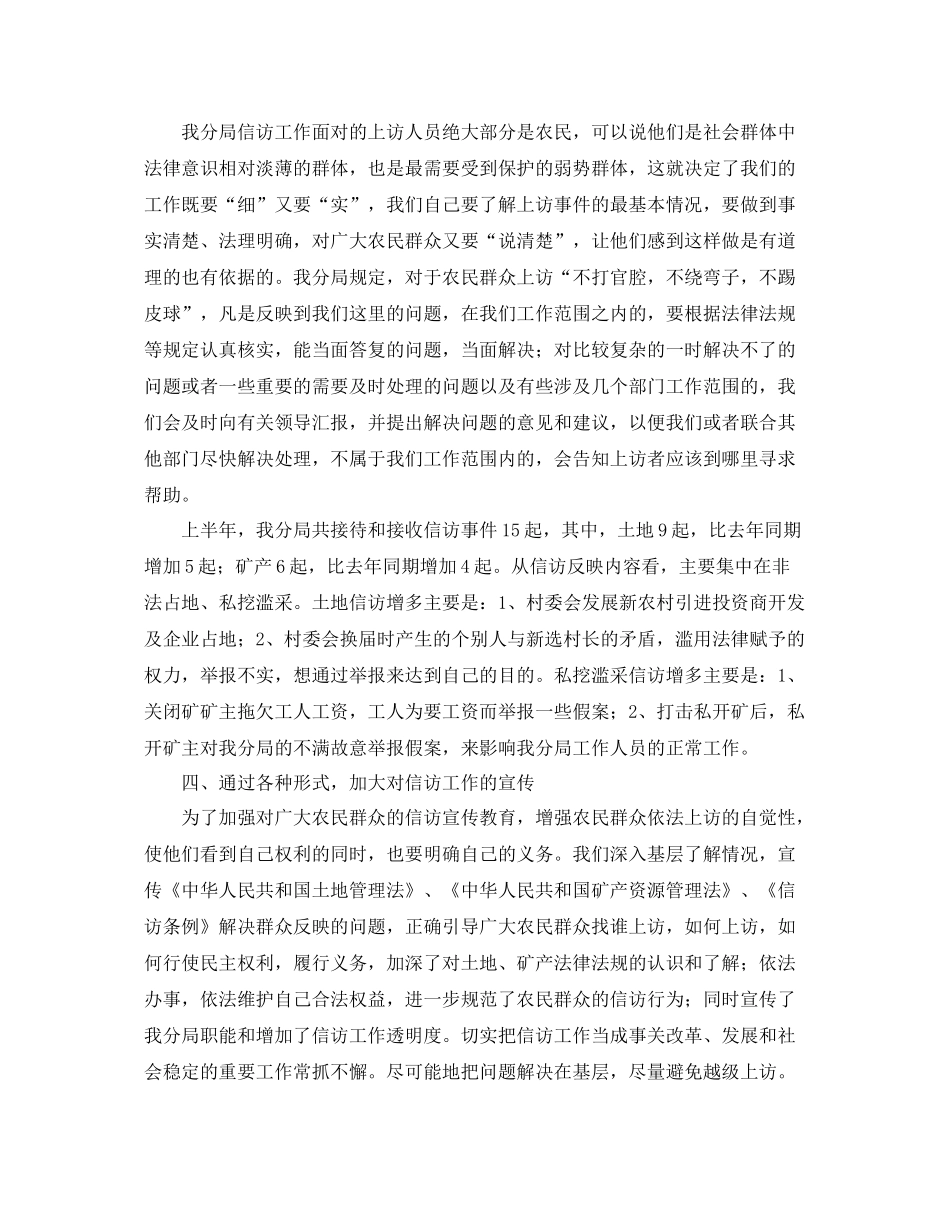 信访工作个人总结范文三篇 _第2页