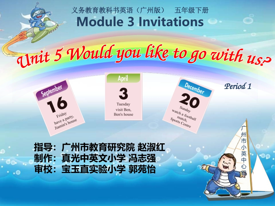 新五年级下unit5第一课时20150327_第1页