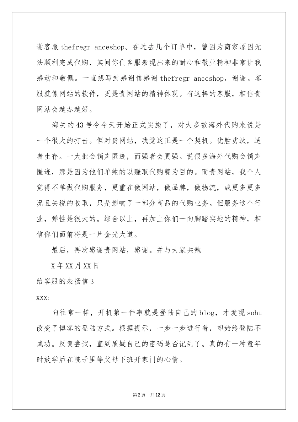 给客服的表扬信_第2页