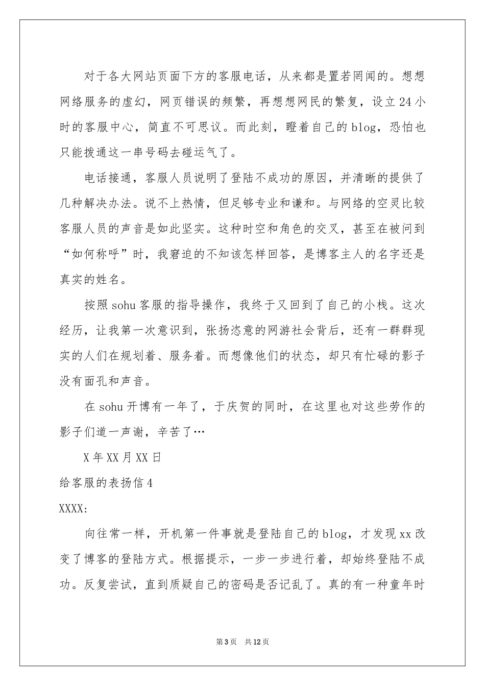 给客服的表扬信_第3页