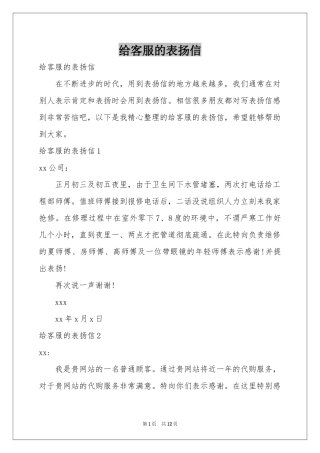 给客服的表扬信