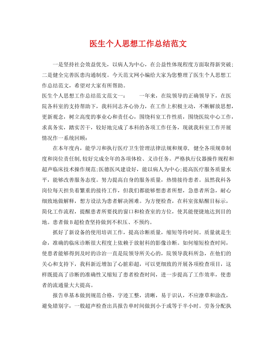医生个人思想工作总结范文 _第1页