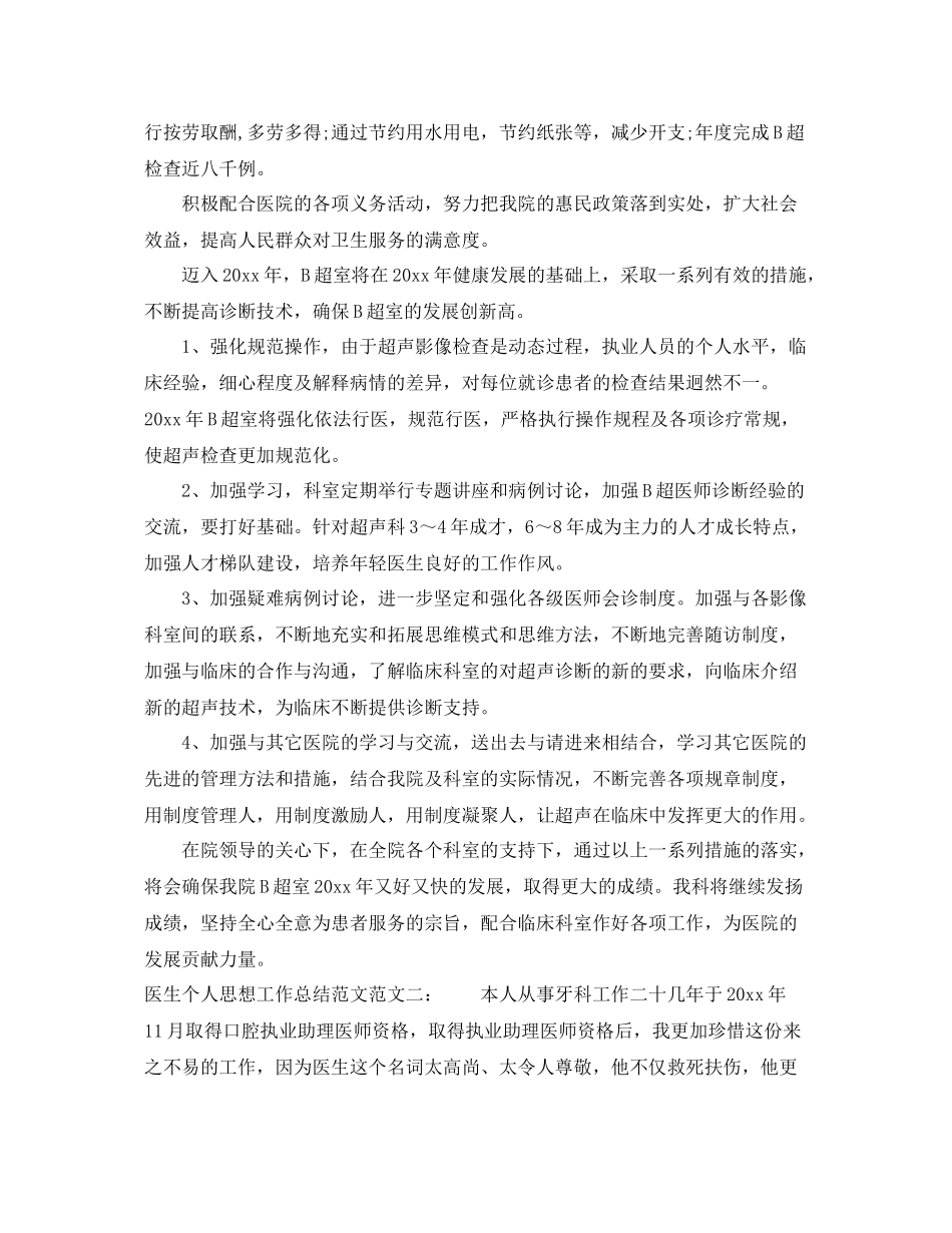 医生个人思想工作总结范文 _第2页