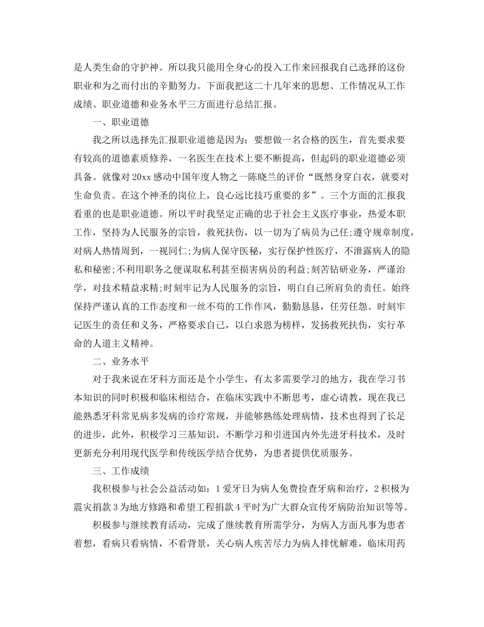 医生个人思想工作总结范文 _第3页