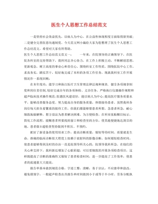 医生个人思想工作总结范文 