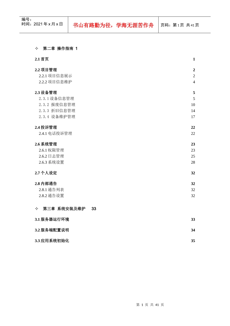 IT设备管理系统用户操作说明书_第1页