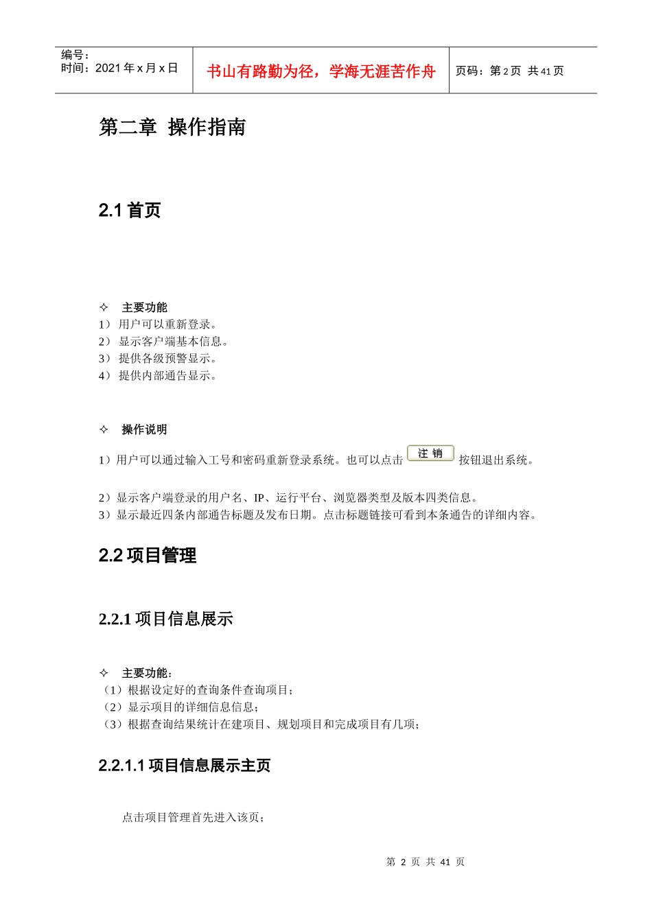 IT设备管理系统用户操作说明书_第2页