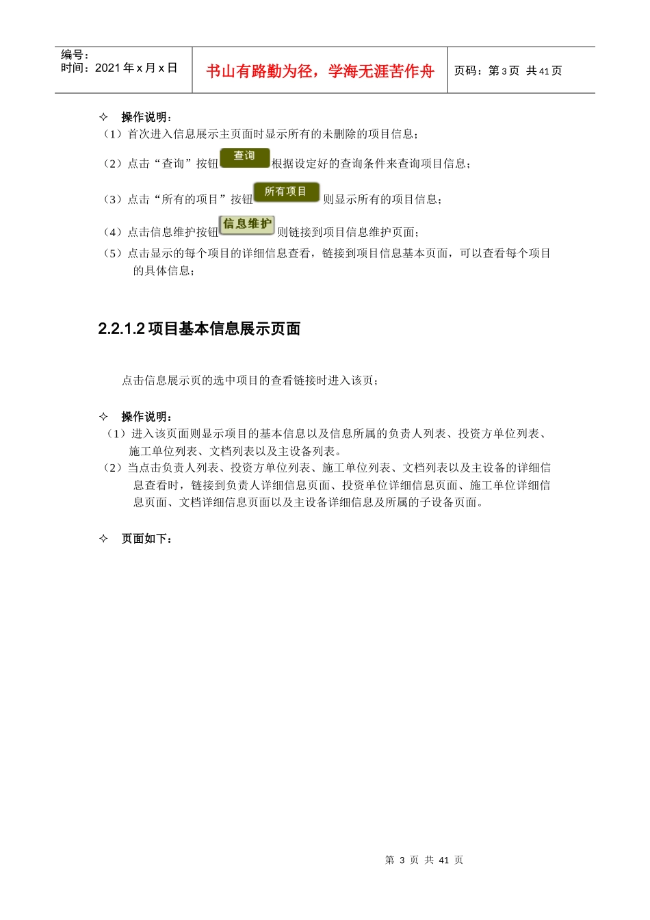 IT设备管理系统用户操作说明书_第3页