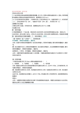 知识点2电功率和电能，时间关系