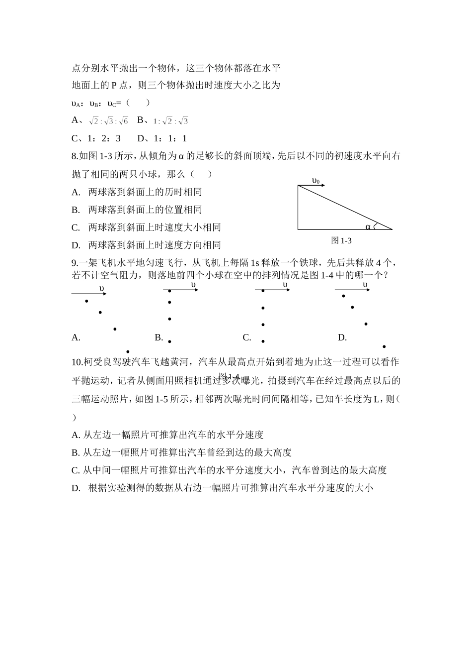 《曲线运动》单元检测卷B卷_第2页