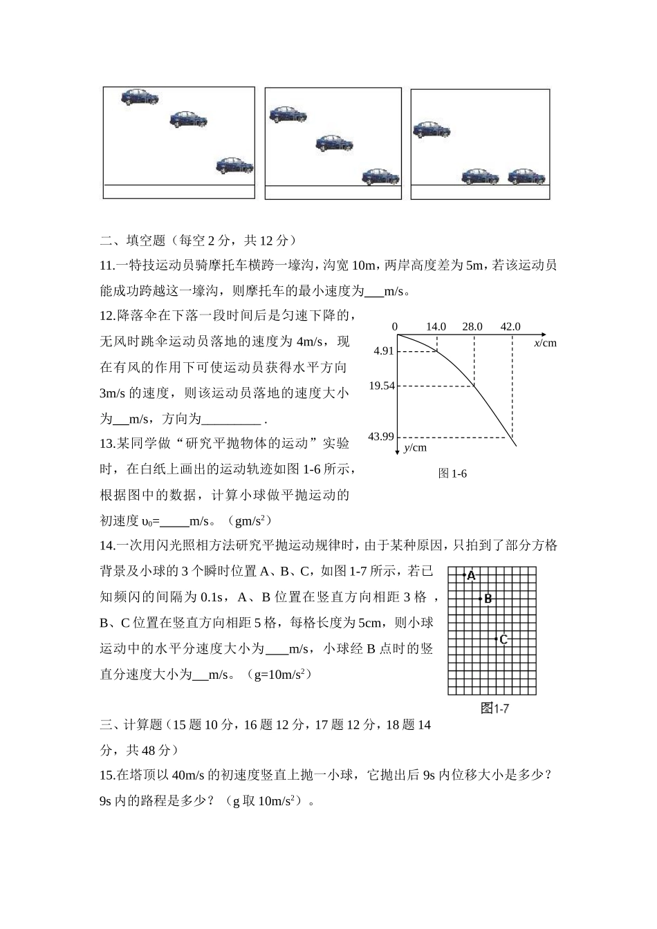 《曲线运动》单元检测卷B卷_第3页