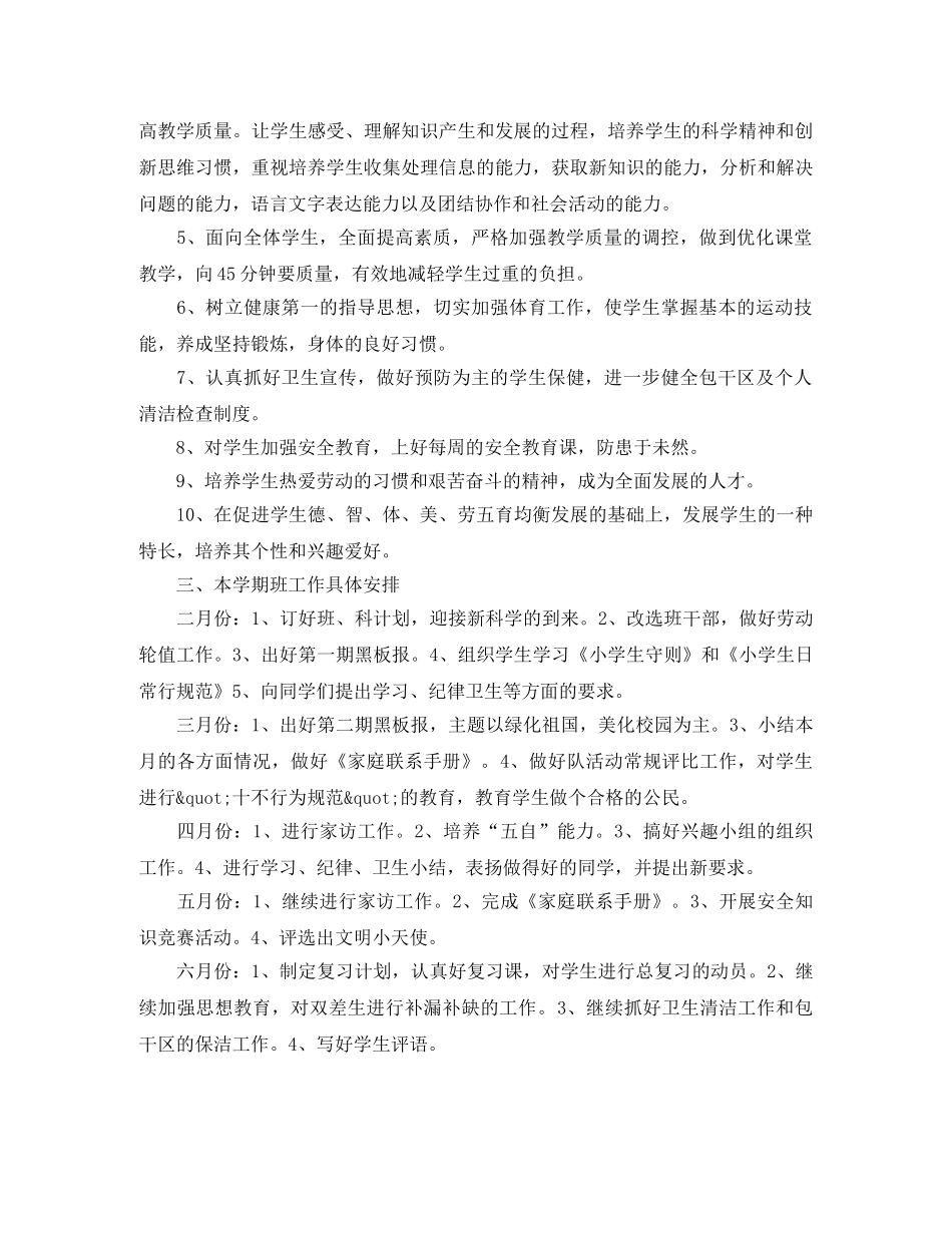 最新一年级班级工作计划范文 _第2页