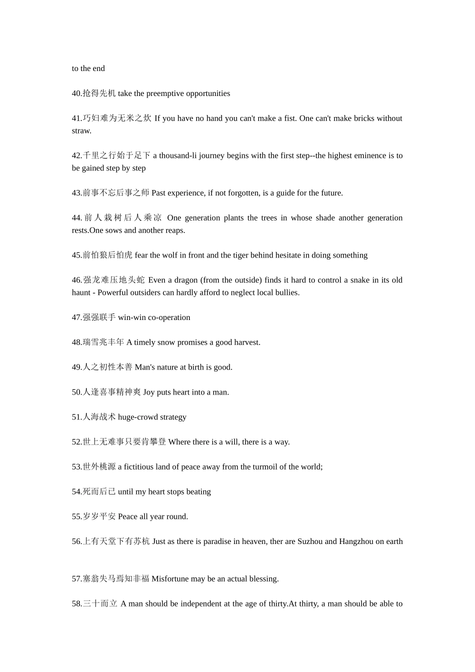 英语中常用的123个中国成语_第3页