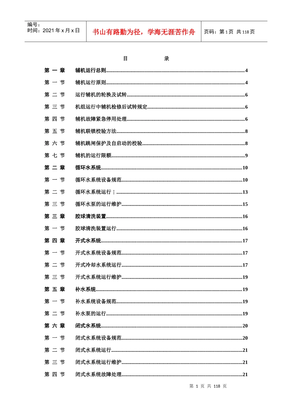 汽机辅机部分辅机设备运行培训教材_第1页