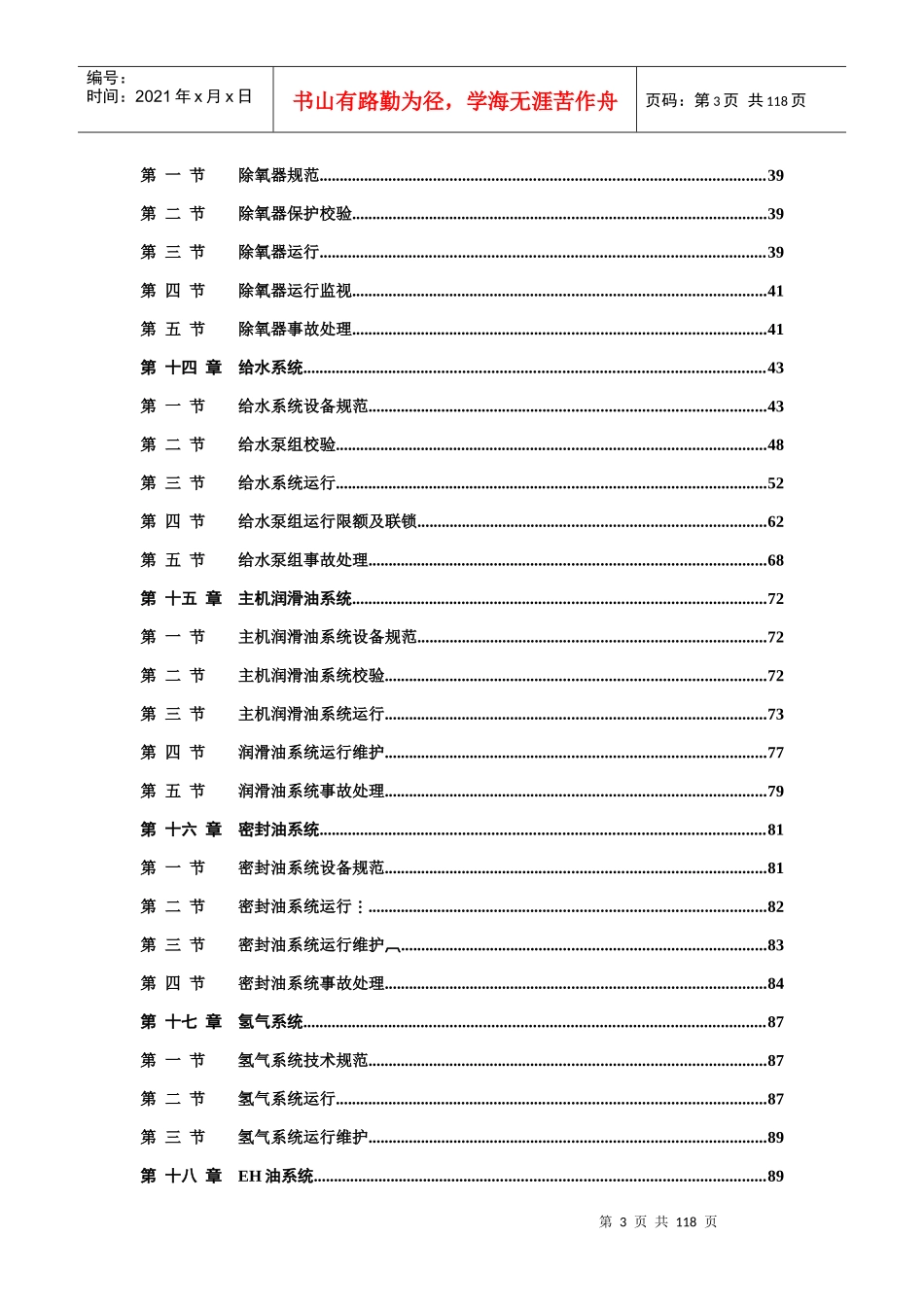 汽机辅机部分辅机设备运行培训教材_第3页