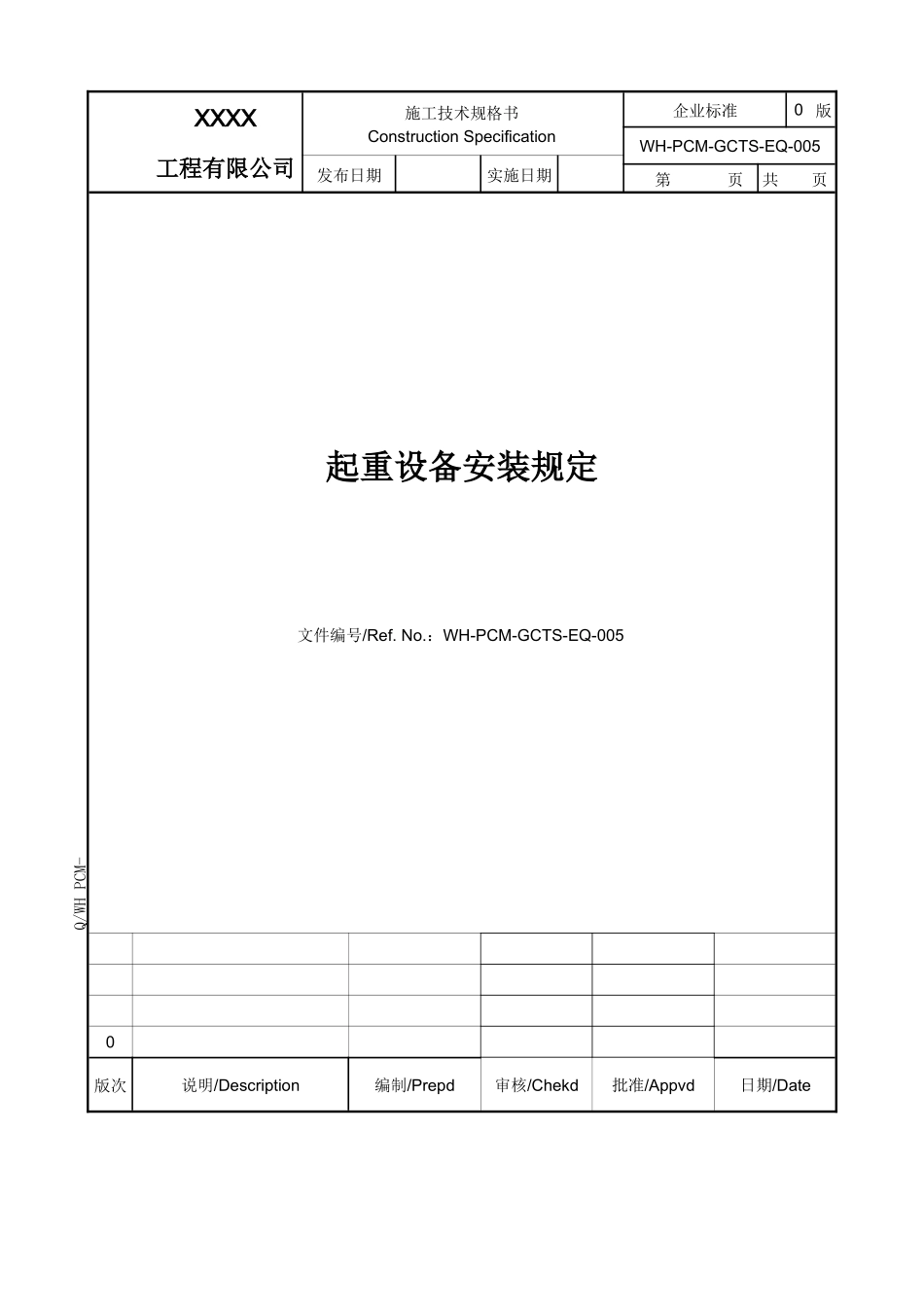 起重设备安装规定_第1页
