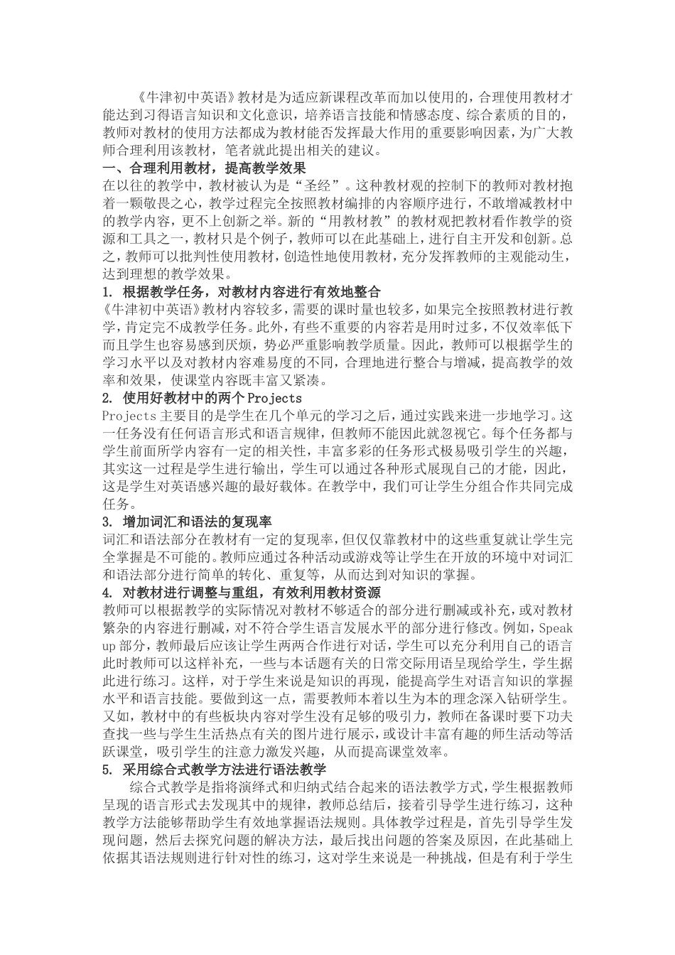 教材使用牛津初中英语_第1页