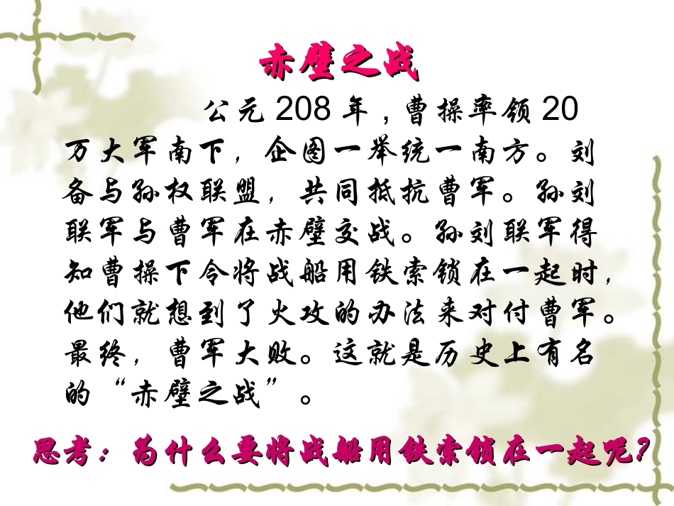 秦岭—淮河分南北_第1页