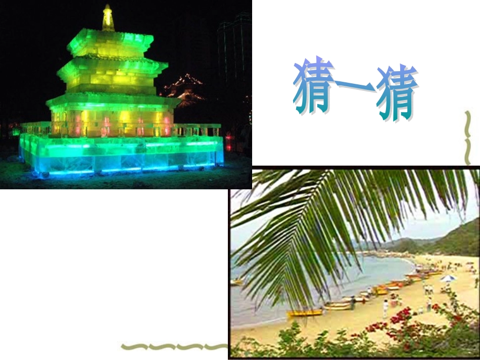 秦岭—淮河分南北_第3页