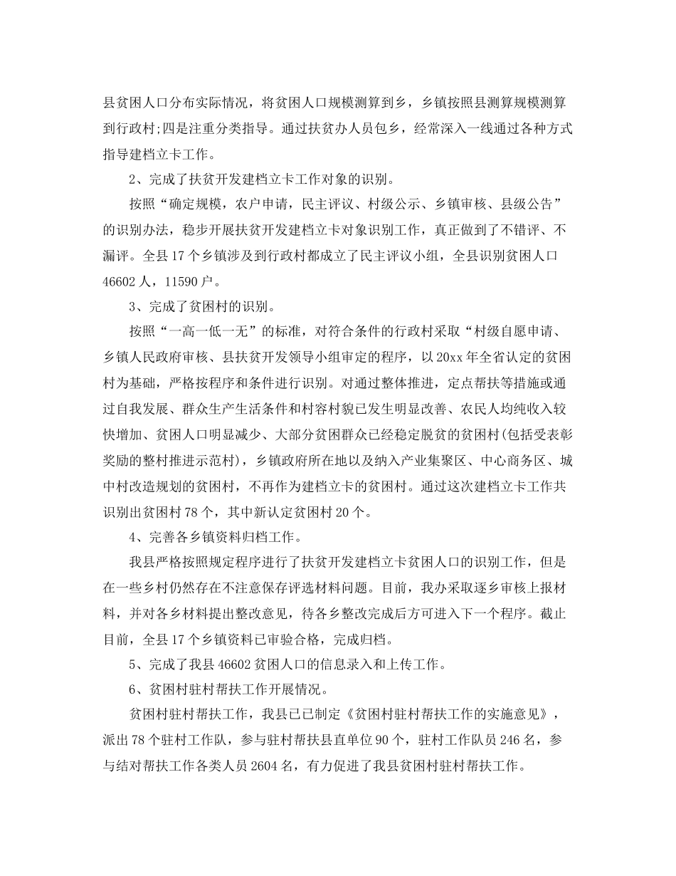 农村精准扶贫工作总结范例 _第3页