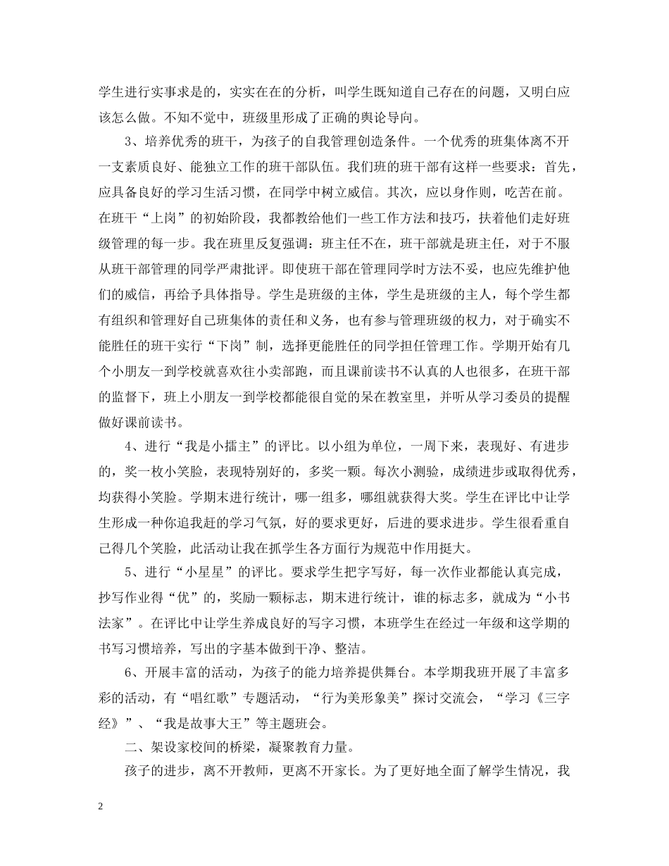 最新一年级班主任工作总结大全 _第2页