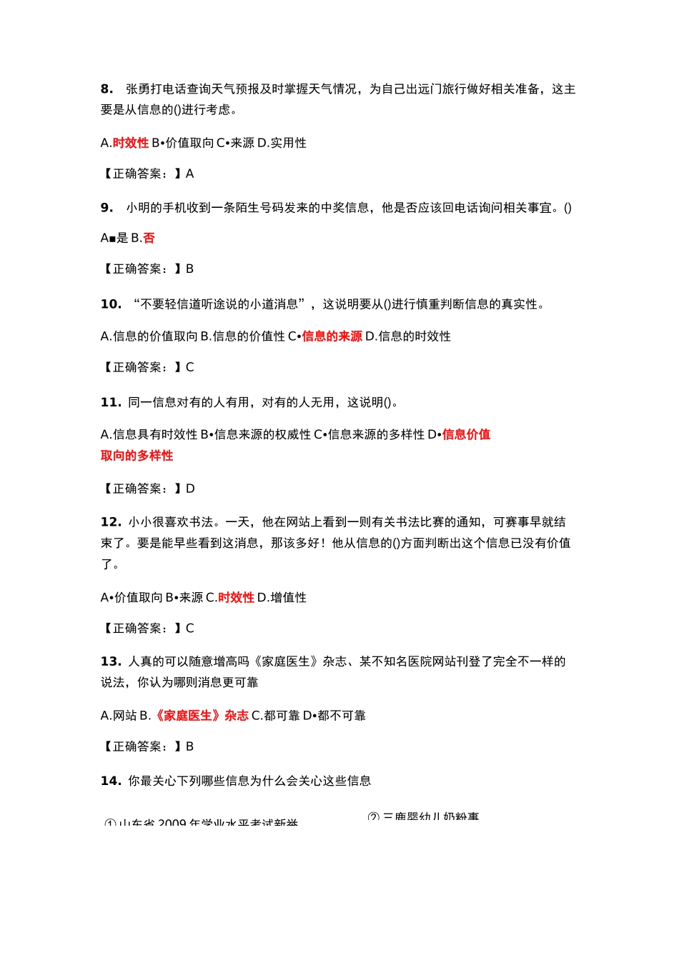 《信息及其特征》巩固训练题_第2页