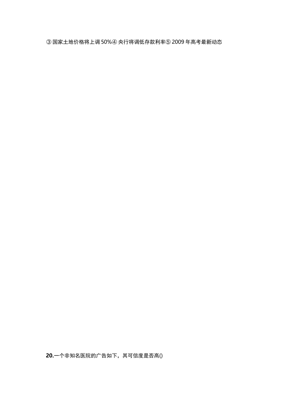 《信息及其特征》巩固训练题_第3页