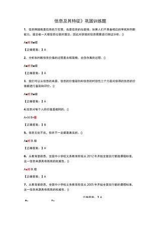 《信息及其特征》巩固训练题