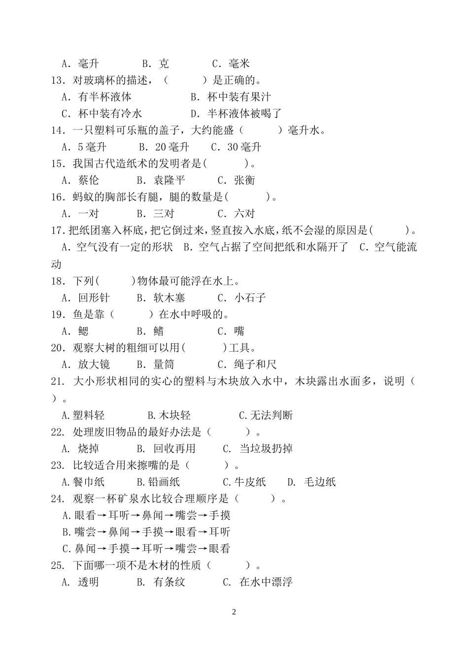 三上期末专项练习(选择)_第2页