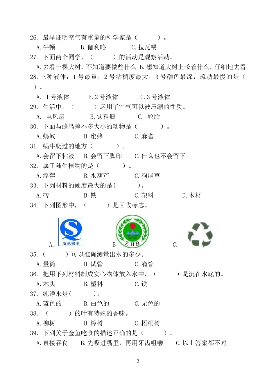 三上期末专项练习(选择)_第3页