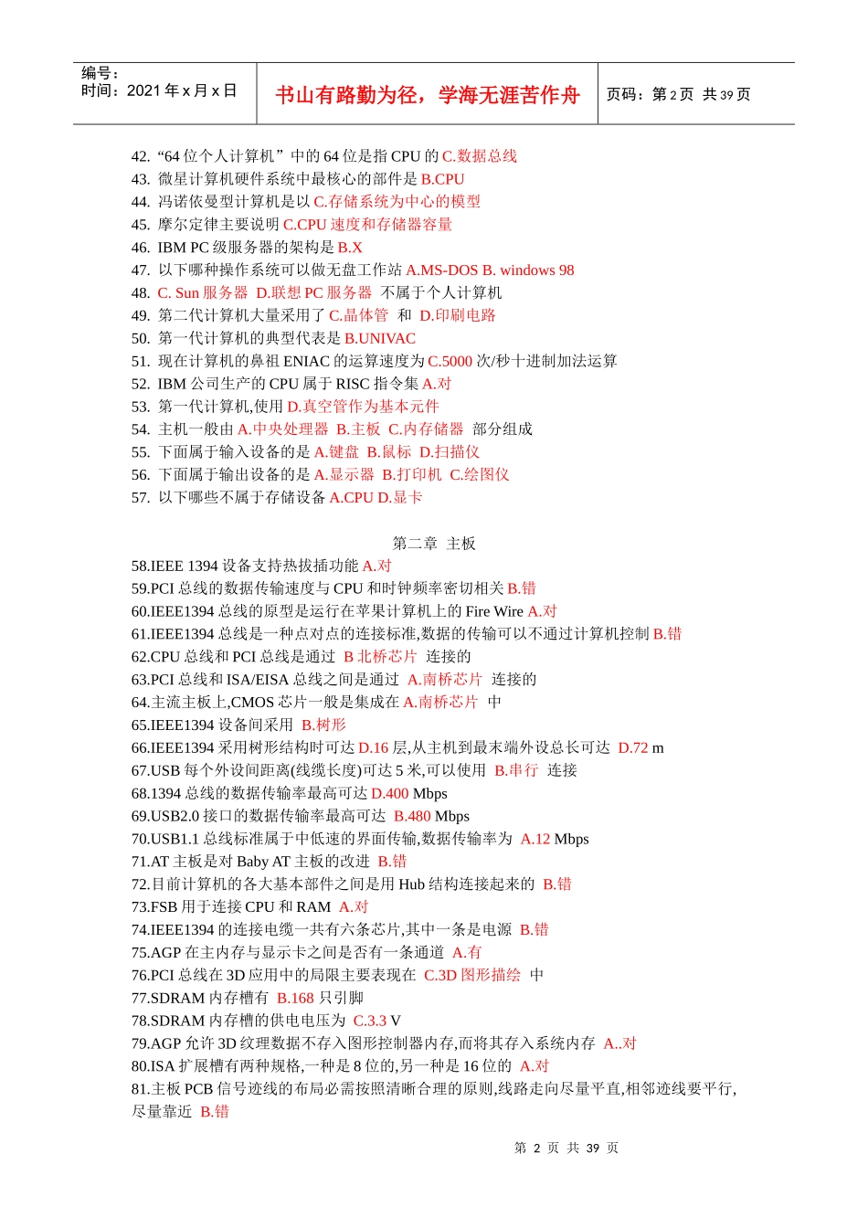 硬件技术工程师练习题(附答案)_第2页