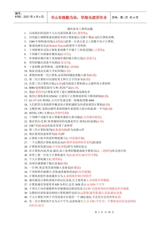 硬件技术工程师练习题(附答案)