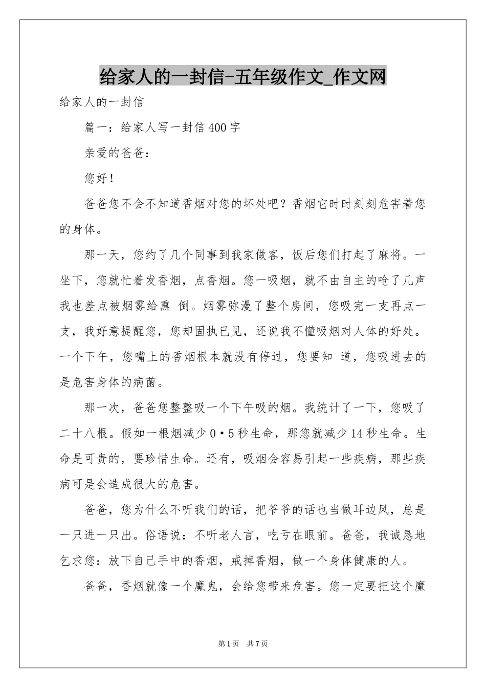 给家人的一封信-五年级作文_作文网_第1页