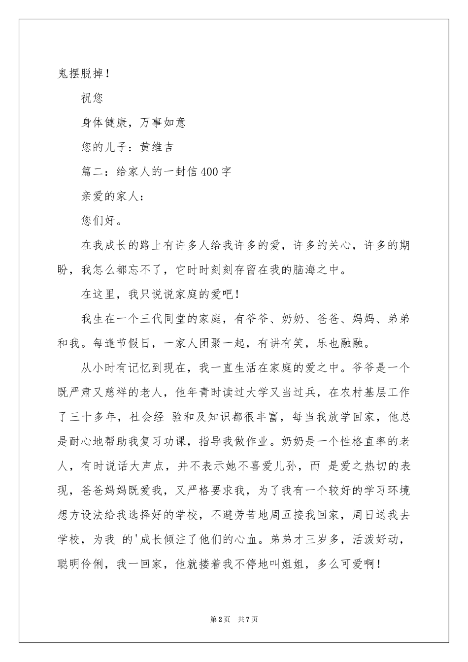 给家人的一封信-五年级作文_作文网_第2页