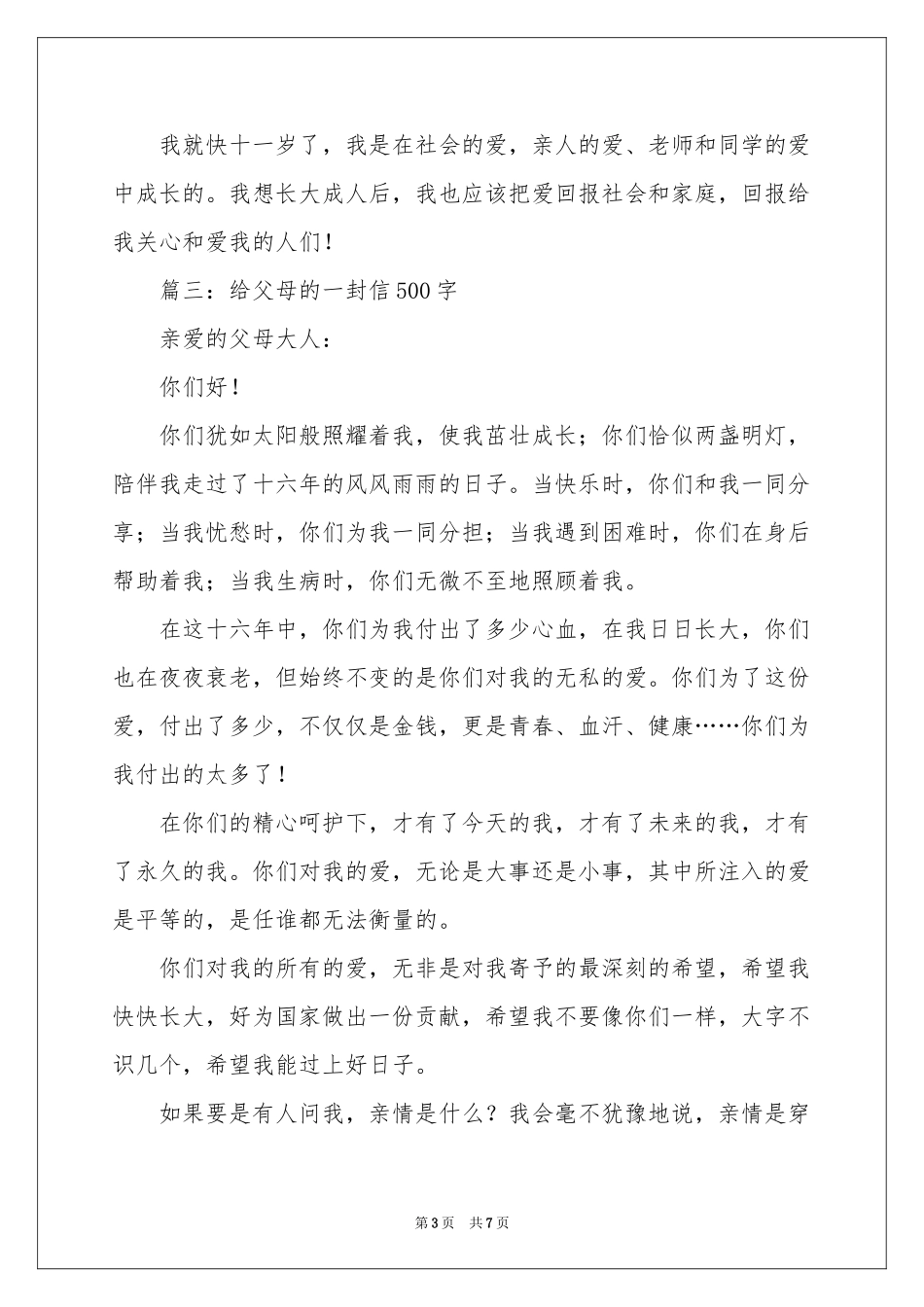 给家人的一封信-五年级作文_作文网_第3页